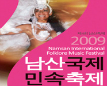 Namsan International Folklore Music Festival