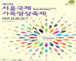 3rd Seoul International Family Film Festival 