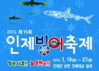 Inje Icefishing Festival