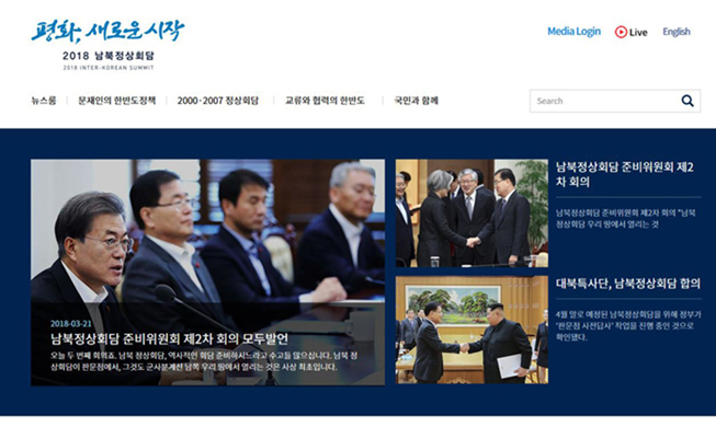 Inter-Korean Summit website goes live