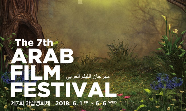 Arab Film Festival tells untold stories of Arabic women