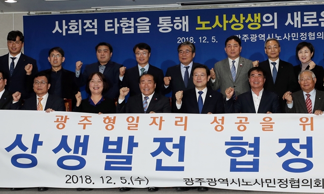 Gwangju job project launched as new employment model