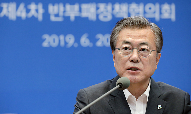 President Moon stresses continuance of 'permanent' anti-corruption effort