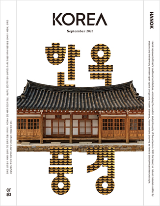 KOREA [2025 VOL .21 No.9]
