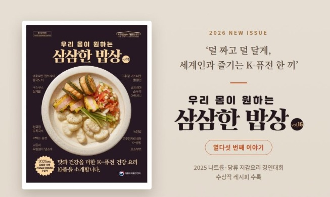 Newly released cookbook promises healthier, tastier Korean food