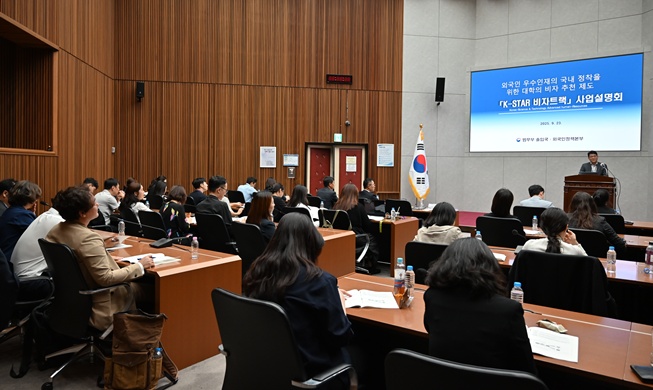 Newly launched 'K-star' visa track to woo int'l sci-tech talent