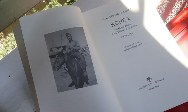 Greek soldier kept daily diary while serving in Korean War