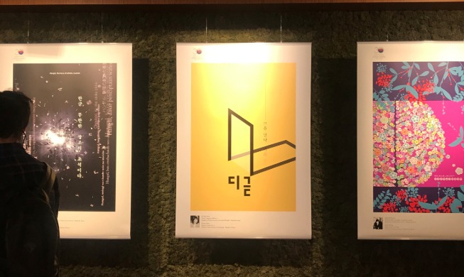 Korean Embassy in Bulgaria hosts Hangeul-Cyrillic exhibition