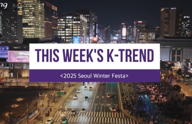 [K-TREND] 《2025 Seoul Winter Festa》, A Festival of Light the World Celebrates Together