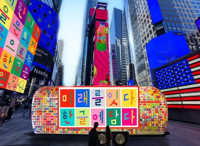 Artist tours US East Coast for Hangeul-themed art project