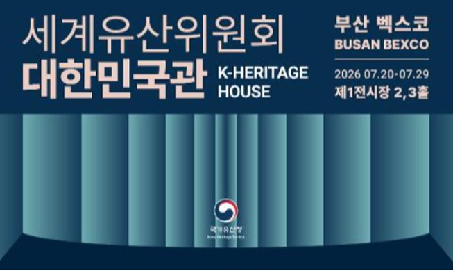 K-Heritage House to dazzle with domestic UNESCO heritage in Busan
