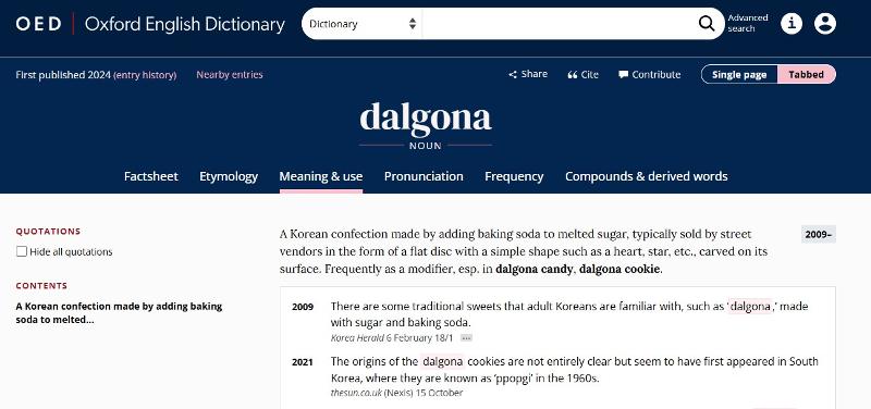 This is the definition of dalgona on the Oxford English Dictionary's official website. (Screen capture from website) 